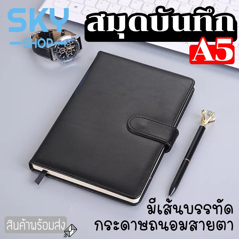 SKY (ล็อตนี้เป็นแบบแม่เหล็ก) สมุดโน๊ต สมุดสำหรับจดบันทึก ปกหนังหนา ขนาดA5 21.5 * 14.5cm 112แผ่น224หน้า