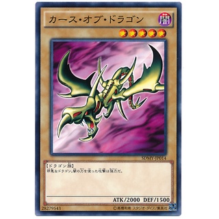 SDMY SDMY-JP014JP Curse of Dragon Yugi Moto Structure Common JP SDMY-JP014 0807100208059