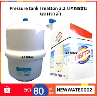 TREATTON ถังความดัน RO Pressure Tank PE 3.2 Gallon + Valve หัวถัง