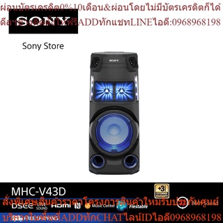 Sony MHC-V43D ระบบเสียงพลังสูง พร้อมเทคโนโลยี BLUETOOTH®