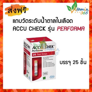 ACCU-CHEK Performa Strips -- แถบตรวจวัดระดับน้ำตาลในเลือด ACCU-CHECK Performa 25 ชิ้น