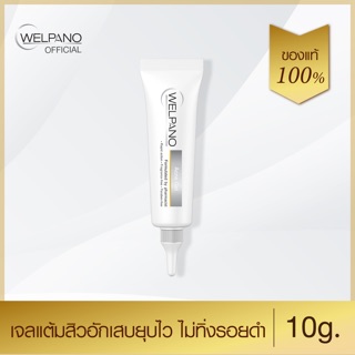 (Exp 3/10/2024Welpano  Acne gel 10 กรัม เวลพาโน่ แต้มสิว (welpano) ไม่ทิ้งรอยดำ