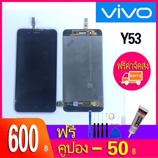 หน้าจอ Y53 หน้าจอ LCD พร้อมทัชสกรีน - Vivo Y53