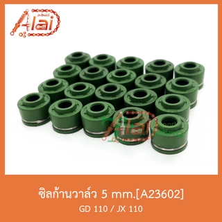 A23602 ซิลก้านวาล์ว 5 mm. GD 110 / JX 110 1 ถุงมี 20 เม็ด