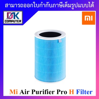 Xiaomi Mi Air Purifier Pro H Filter - ไส้กรองเครื่องฟอกอากาศ Xiaomi รุ่น Pro H