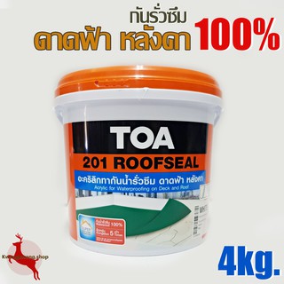 สีทากันซึม รูฟชิลด์ รูฟซีล อะคริลิกทากันน้ำรั่วซึม ดาดฟ้า หลังคา TOA 201 Roofseal ขนาด 4กก. (3.09ลิตร)