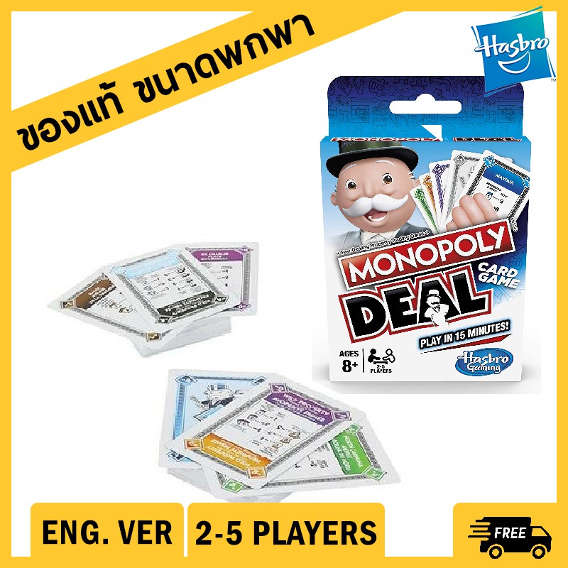 (แท้) Monopoly Deal Card Game เกมส์เศรษฐีแบบการ์ด ฝึกภาษา พกพาสะดวก