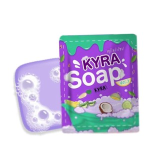 🛒ถูก&amp;แท้✨ KYRA SOAP Ver.3 สบู่ไคร่า ซองม่วง