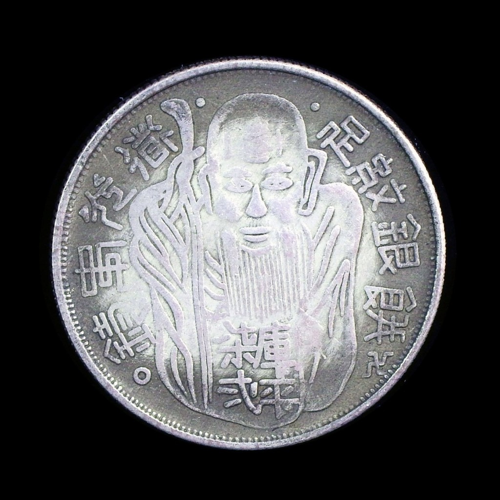 เหรียญที่ระลึกจีนราชวงศ์ชิง,เหรียญเก่า,เหรียญเงินต่างประเทศ