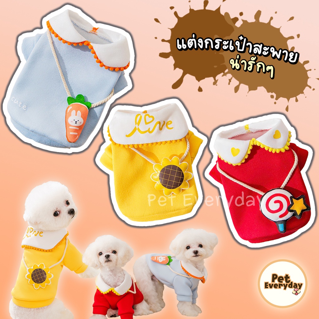 New🎀ชุดสัตว์เลี้ยง สไตส์เกาหลี แต่งกระเป๋าสะพาย ชุดแมว ชุดสุนัขกันหนาว