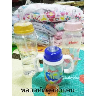 หลอดหัดดูดซิลิโคนนิ่ม สำหรับขวดคอแคบ