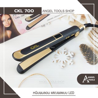 🔻พร้อมส่ง🔻 CKL 700 เครื่องหนีบผม หน้าจอดิจิตอล ที่หนีบผม ผมตรง ยืดผม ที่ม้วนผม ม้วนผม เครื่องม้วนผม วอลลุ่มร้อนเร็ว