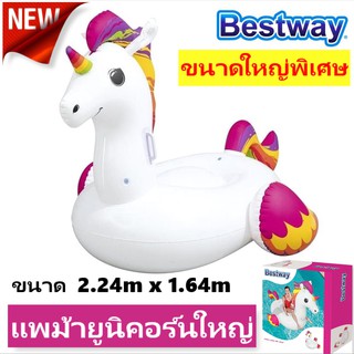 [Biggest Size] Bestway แพเป่าลมยูนิคอร์น แพยางแฟนซี แพยูนิคอร์น แพยางยูนิคอน แพยาง แพยูนิคอน แพแฟนซี ขนาด2.24ม.*1.64ม.