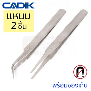 Cadik ชุดแหนบ สแตนเลส 2 ชิ้น Anti-Magnetic Set C