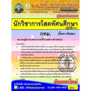 สอบนักวิชาการโสตทัศนศึกษาปฏิบัติการ กทม. ใหม่ล่าสุด1/2561