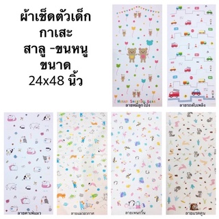 👶ผ้าเช็ดตัวสาลูทอรังผึ้ง🎈 ขนาด 24*48นิ้ว ผ้า 2 ด้าน สาลู 1 ด้าน ขนหนู 1 ด้าน