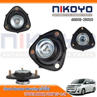 (พร้อมส่ง)(ราคา/คู่) เบ้าโช๊ค  TOYOTA NOAH, VOXY 07- L=R รหัสสินค้า 48609-28050 NIKOYO RUBBER PARTS