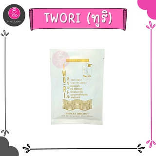 TWO-RI (ทูริ) เคราตินเคลือบแก้ว แบบซอง 40 g.