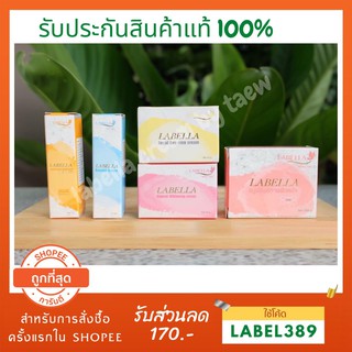 แท้ 100% ครีมลาเบลล่า ชุดใหญ่ 5 ตัว (เซรั่มและกันแดดเล็ก) cream labella