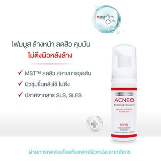 Dr.Somchai Acne Foaming Cleanser 150 ml แถมขวดเติม 150 ml