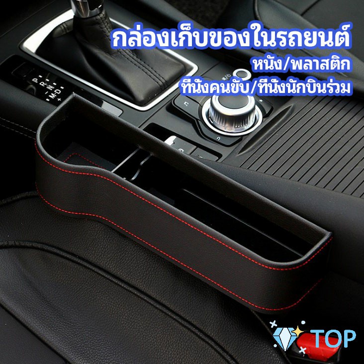 ที่เก็บของข้างเบาะรถยนต์ ที่วางแก้วน้ำ หรือขวดในรถยนต์ กล่องเก็บของในรถ car storage box