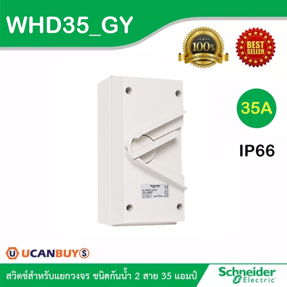Schneider Electric สวิตช์สำหรับแยกวงจร ชนิดกันน้ำ 2 สาย 35 แอมป์ รุ่น Concept - WHD35_GY - ชไนเดอร์