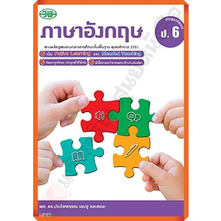 หนังสือเรียนภาษาอังกฤษสมบูรณ์แบบ ป.6/125510006000204/130.- #วัฒนาพานิช(วพ)