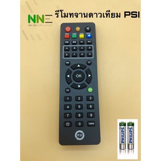 รีโมทจานดาวเทียม PSI ใช้ได้ทุกรุ่น พร้อมแถมถ่าน3A