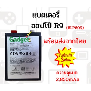 แบตมือถือ ออปโป้  R9/F1Plus(BLP609) ความจุ 2,850mAh พร้อมส่ง สินค้าผ่านการQC มีประกัน ค่าส่งถูก