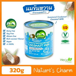 นมข้นหวาน จากมะพร้าว Natures Charm 320 กรัม | นมข้นหวานเจ เกรดพรีเมี่ยม มาตรฐานส่งออก Sweetened Condensed Coconut Milk