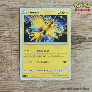 ธันเดอร์ (AS5a C 081/184 U/SD) สายฟ้า ชุดดับเบิ้ลเบิร์ส การ์ดโปเกมอน (Pokemon Trading Card Game) ภาษาไทย