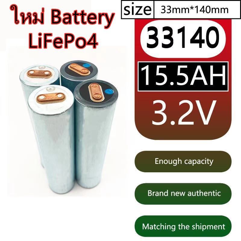 ใหม่ Battery LiFePo4 33140 ,3.2V 15.5Ah（1 ก้อน）
