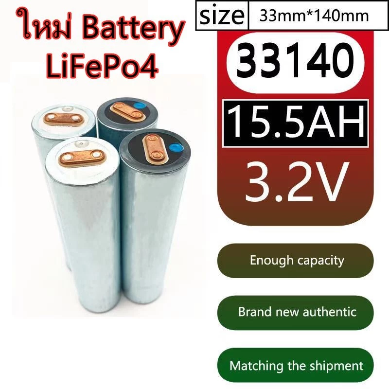 ใหม่ Battery LiFePo4 33140 ,3.2V 15.5Ah(1 ก้อน)