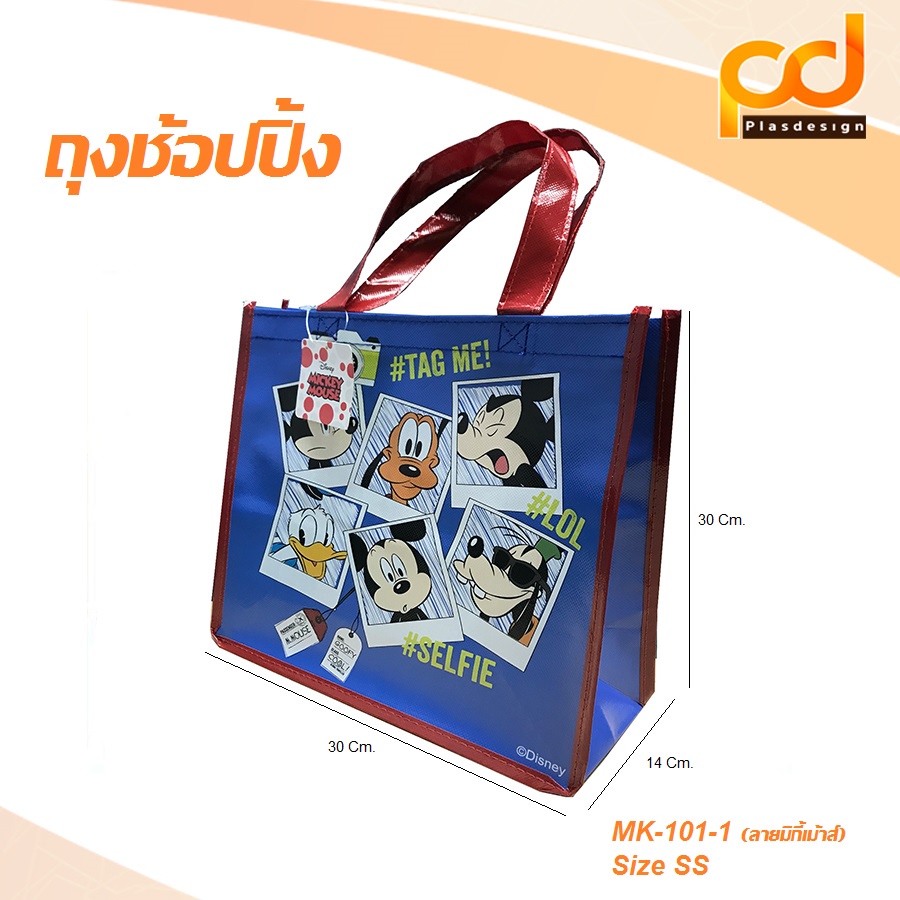 ถุงกระสอบ (กระเป๋าฟาง) ลาย Mickey Mouse Size SS (รหัส :MK-101-1)by Plasdesign