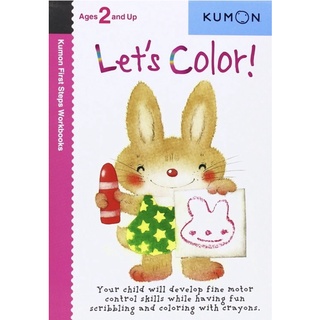 KUMON Let’s Color หนังสือกิจกรรมคุมอง ระบายสี ฝึกกล้ามเนื้อมัดเล็ก