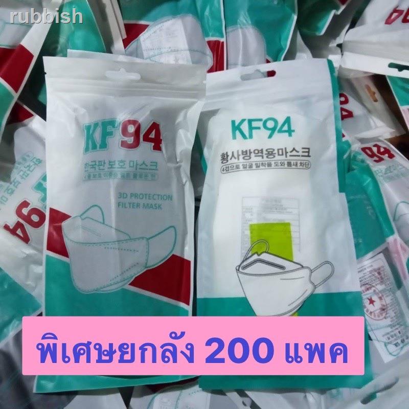 ✶พร้อมส่ง ถูกที่สุด⚡️ KF94 ขายยกลัง 200 แพค สีขาว/สีดำ คละสีได้😷หน้ากากอนามัยทรงเกาหลี ป้องกันฝุ่น/เชื้อโรคของขวัญ