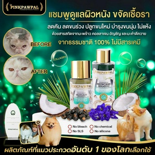 Pinkpawpal แชมพูล้างคราบมัน เชื้อรา ลดคัน ขนนุ่ม ไม่มัน( Pinkpawpal Skincare Shampoo for Pets)