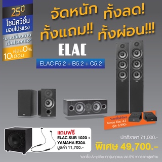 Elac รุ่น Debut F5.2 +C5.2 +B5.2  (Black) Debut 2.0 Floorstanding 3-Way Speaker