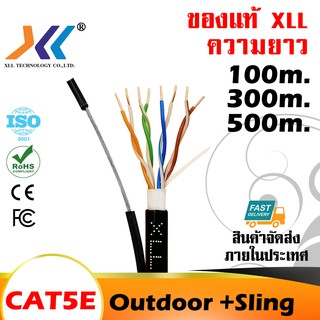 สายแลน XLL CAT5E Ourdoor + sling มีสลิงในตัว LAN network ความยาว 100m. 300m. 500m.(รหัสสินค้า:RCAT5510 5511 5512 )