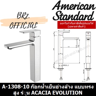 (01.06) AMERICAN STANDARD = A-1308-10 ก๊อกน้ำเย็นอ่างล้าง แบบทรงสูง รุ่น ACACIA EVOLUTION