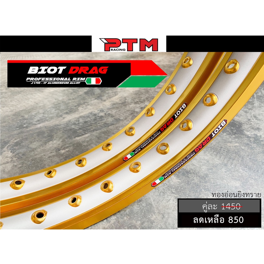 วงล้อ BIOT DRAG ยิงทราย 1.4-17 ลิขสิทธิ์แท้ วงล้อขอบเรียบ อลูมิเนียม l PTM Racing