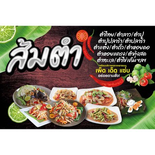 ป้ายไวนิล ส้มตำ 100x150