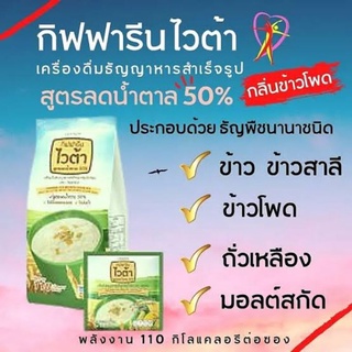 กิฟฟารีน ไวต้า สูตรลดน้ำตาล 50% เครื่องดื่มธัญญาหารสำเร็จรูป กลิ่นข้าวโพด อาหารเช้า