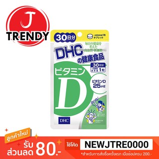 📌 DHC Vitamin D 30 วัน วิตามินดี 3 25μg ขนาด 30 เม็ด เสริมภูมิ ต้านทาน โควิด ของแท้ 100% นำเข้าจากญี่ปุ่น (EXP 2024/05)