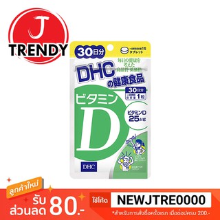 📌 [ส่งด่วน] DHC Vitamin D 30 วัน วิตามินดี 3 25μg ขนาด 30 เม็ด เสริมภูมิ ต้านทาน โควิด ของแท้ 100% นำเข้าจากญี่ปุ่น