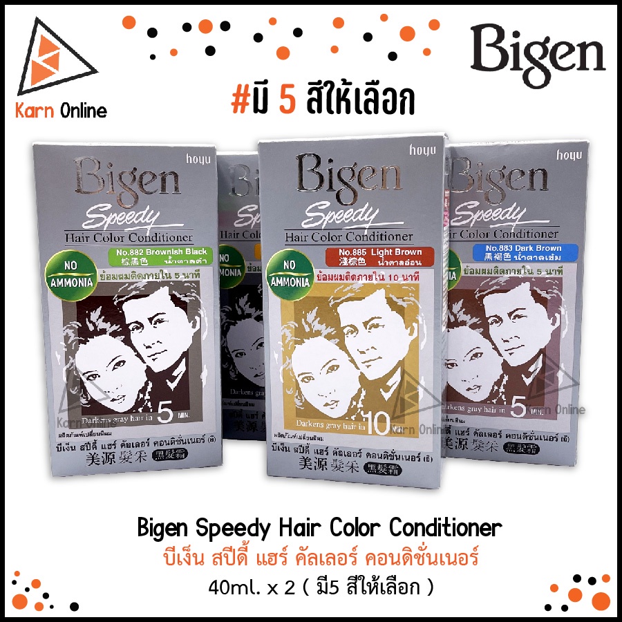 Bigen Speedy Hair Color Conditioner บีเง็น สปีดี้ แฮร์ คัลเลอร์ คอนดิชั่นเนอร์ ครีมย้อมผมสูตรไม่มีแอ