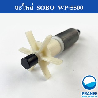 อะไหล่ใบพัดพร้อมทุ่นแม่เหล็กSOBOWP-5500