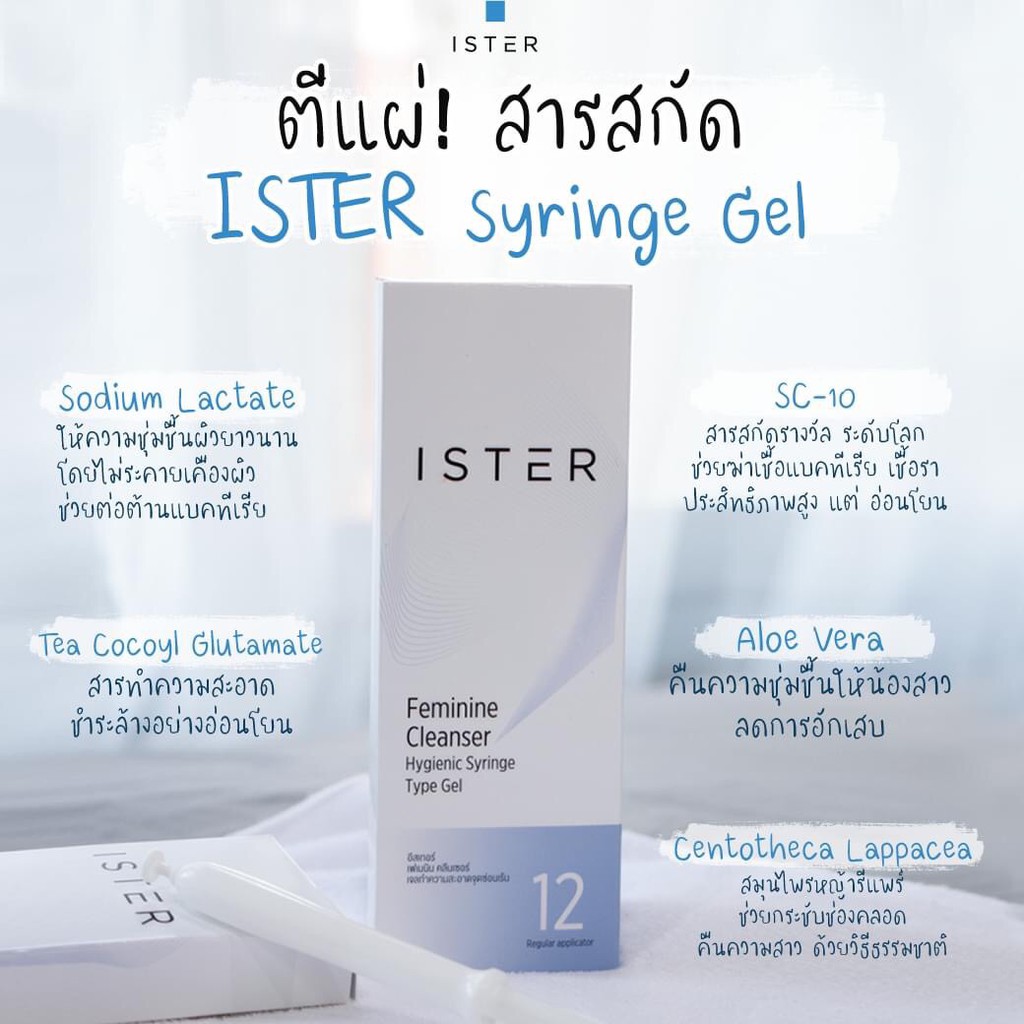 ISTER อีสเทอร์ สูตรสีฟ้า 4 กล่อง (+แถม 3 หลอด)   ผลิตภัณฑ์ทำความสะอาดจุดซ่อนเร้น ปรับสมดุลน้องสาว ราคา ถูกที่สุด ดีลบีเคเค แกลเลอรีภาพที่ 2