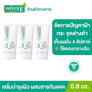 [แพ็ค 3] Smooth E Anti-Melasma White Babyface Serum Plus SPF44 0.8 Oz. เซรั่ม ลดฝ้า กระ จุดด่างดำ ผิวขาวเนียน เห็นผลใน 4 สัปดาห์ สมูทอี