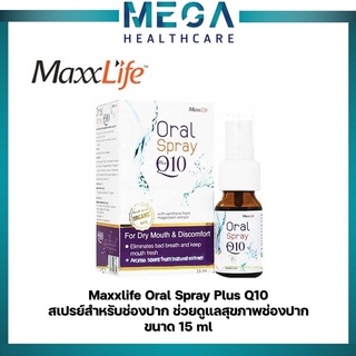 Maxxlife Oral Spray Plus Q10 (15ml.) สเปรย์สำหรับช่องปาก ลดกลิ่นปาก ทำให้ปากสดชื่น ช่วยดูแลสุขภาพช่องปาก